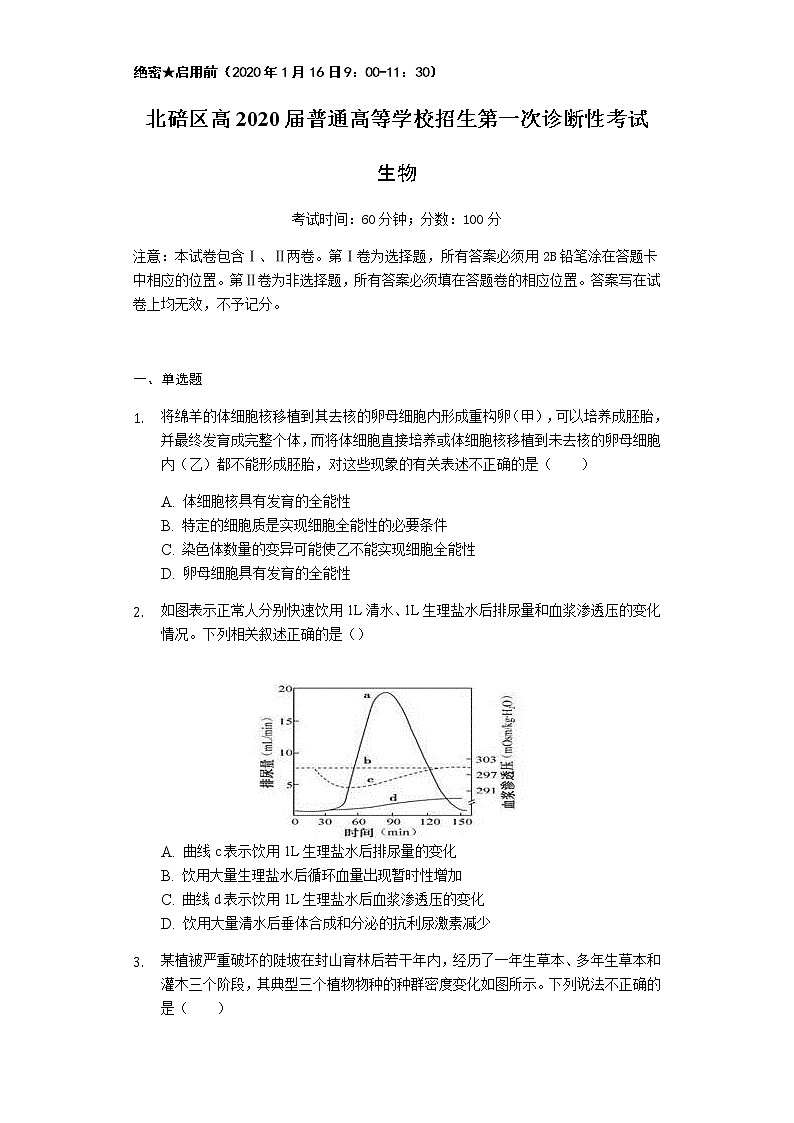 重庆市北碚区2020届高三上学期第一次诊断性考试生物试题第1页