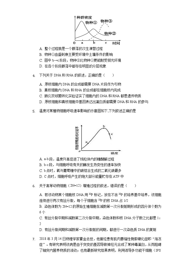 重庆市北碚区2020届高三上学期第一次诊断性考试生物试题第2页