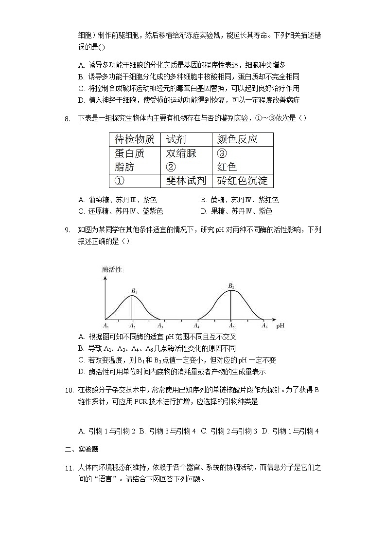 重庆市北碚区2020届高三上学期第一次诊断性考试生物试题第3页