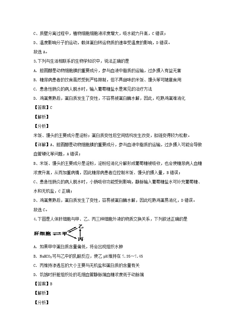 重庆市第一中学2020届高三上学期摸底考试理科综合生物试题02