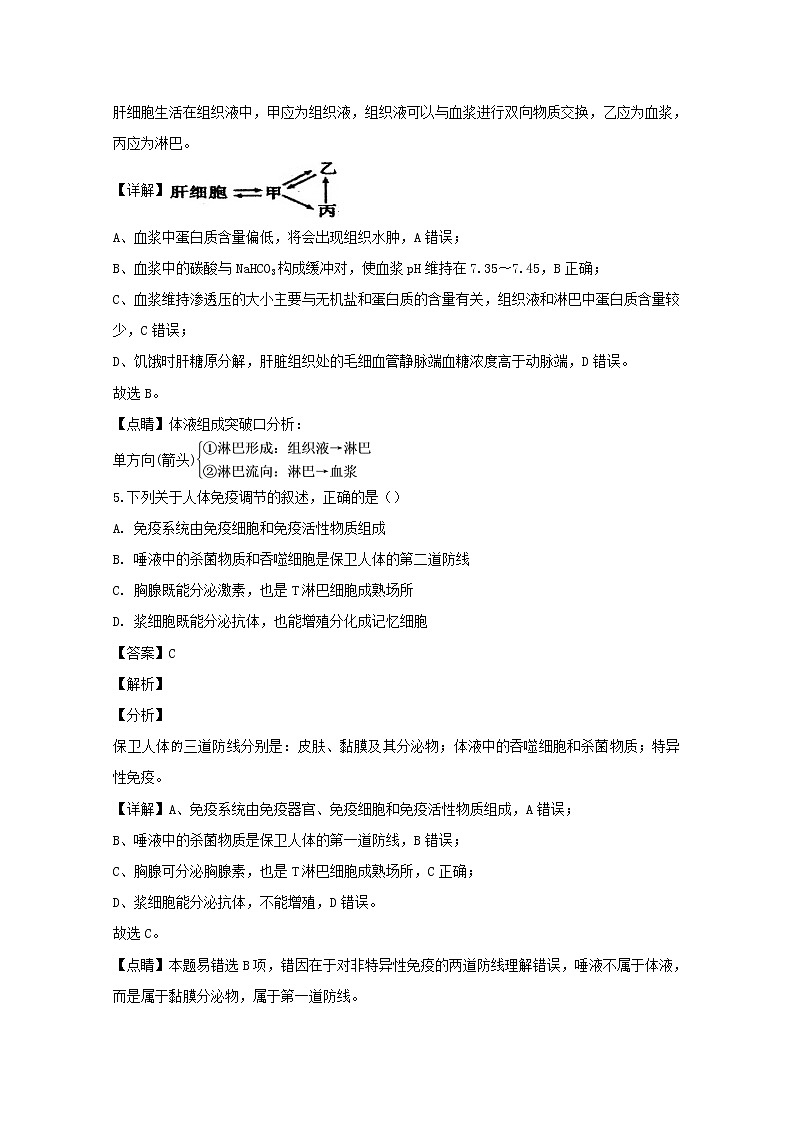 重庆市第一中学2020届高三上学期摸底考试理科综合生物试题03