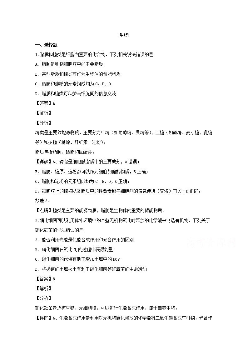 重庆市南开中学2020届高三上学期第四次教学质量检测生物试题01