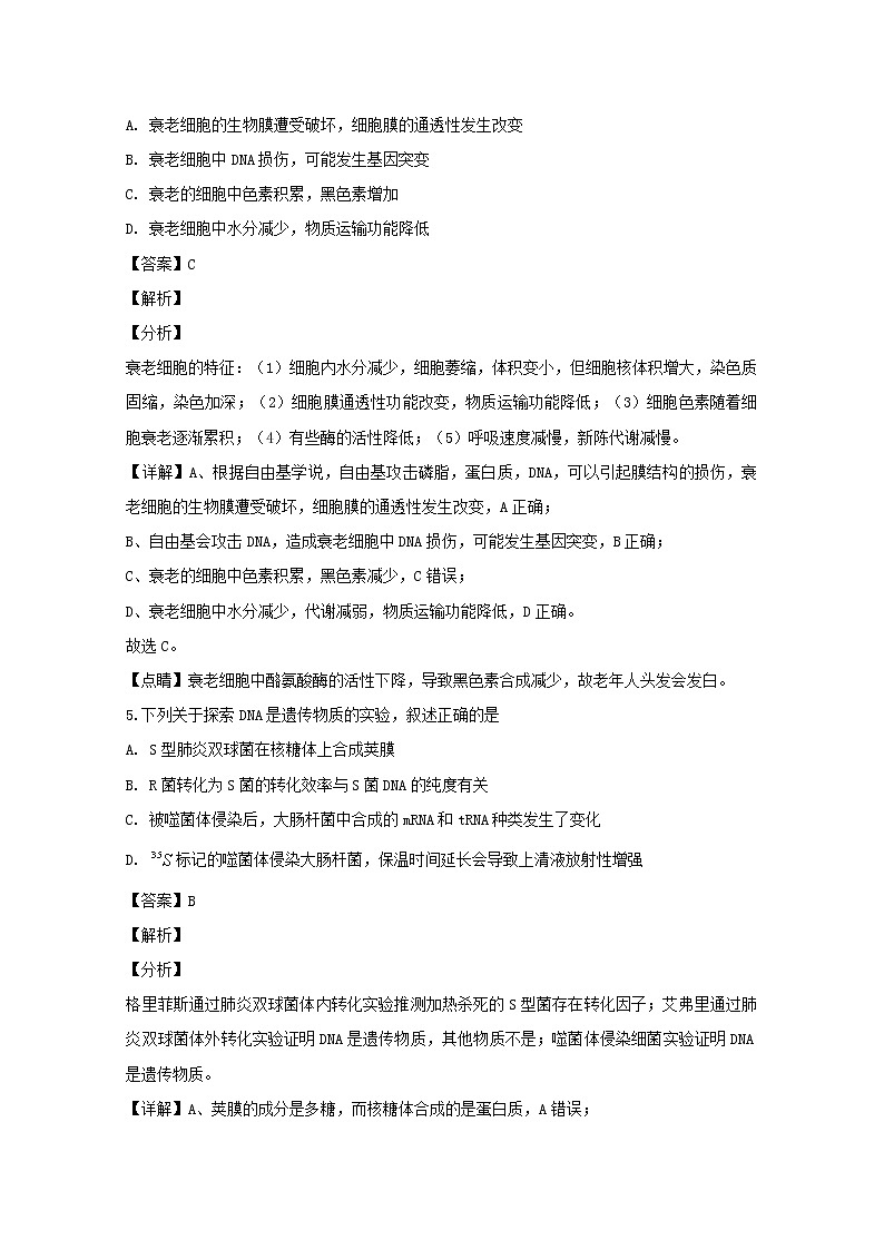 重庆市南开中学2020届高三上学期第四次教学质量检测生物试题03