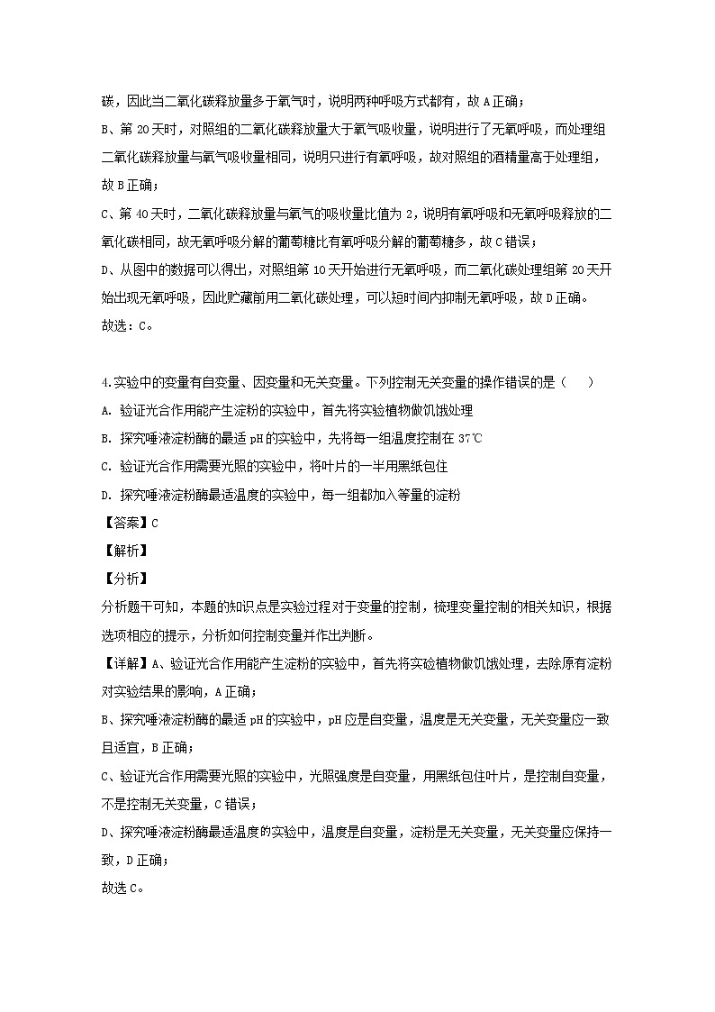 重庆市南开中学2020届高三上学期理科综合练习（1）生物试题03