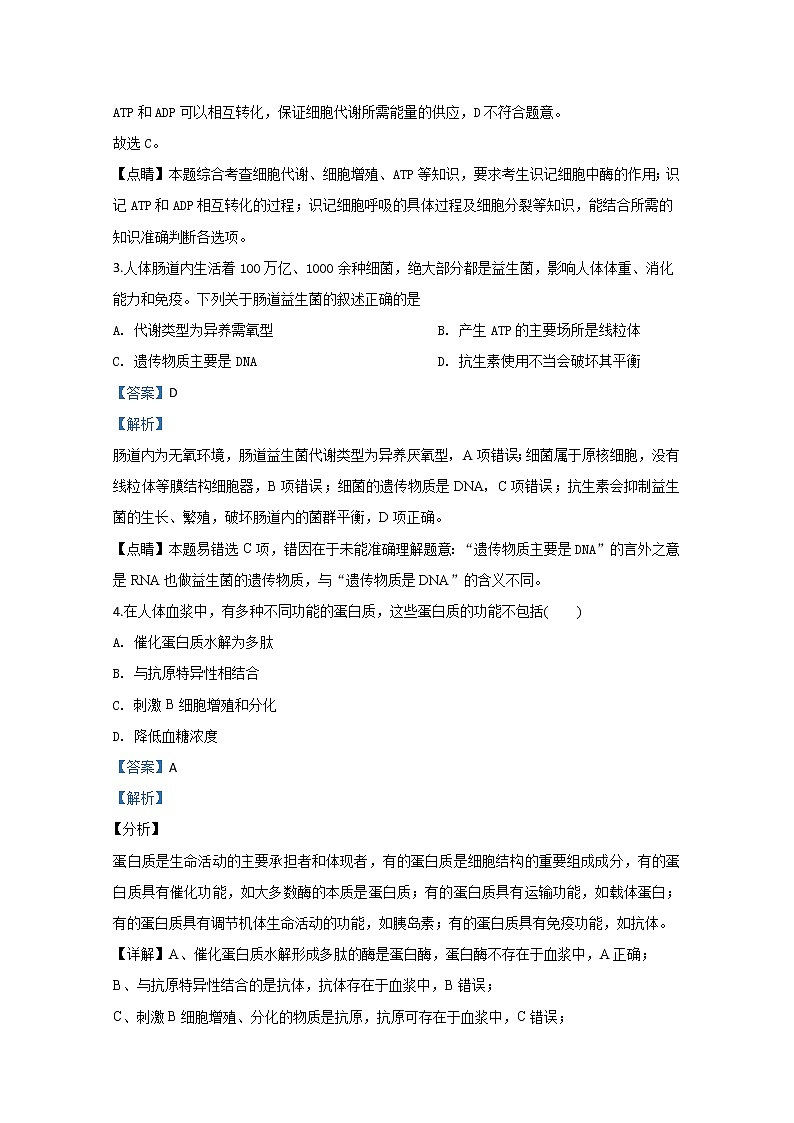 北京市海淀区海淀实验中学2020届高三下学期自主测试生物试题02