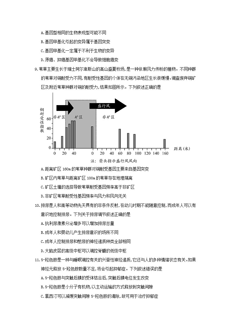 北京市平谷区2020届高三下学期一模考试生物试题03