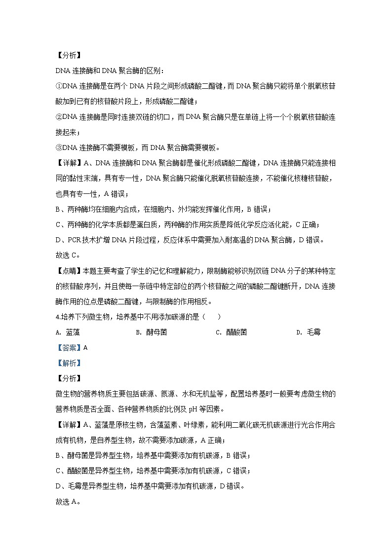 北京市平谷区2020届高三下学期质量监控生物试题03