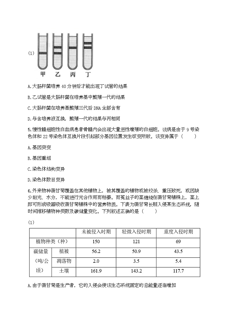 福建省厦门市湖滨中学2020届高三下学期测试（九）理综-生物试题02