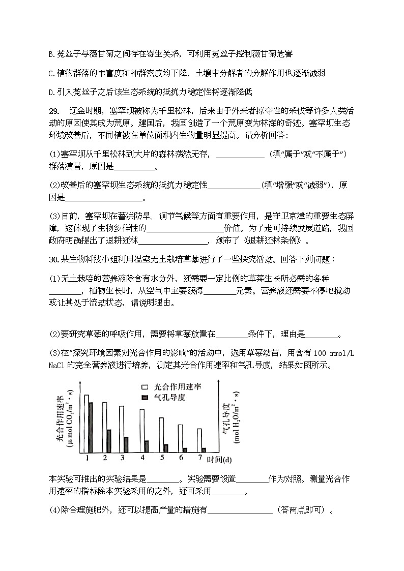 福建省厦门市湖滨中学2020届高三下学期测试（九）理综-生物试题03