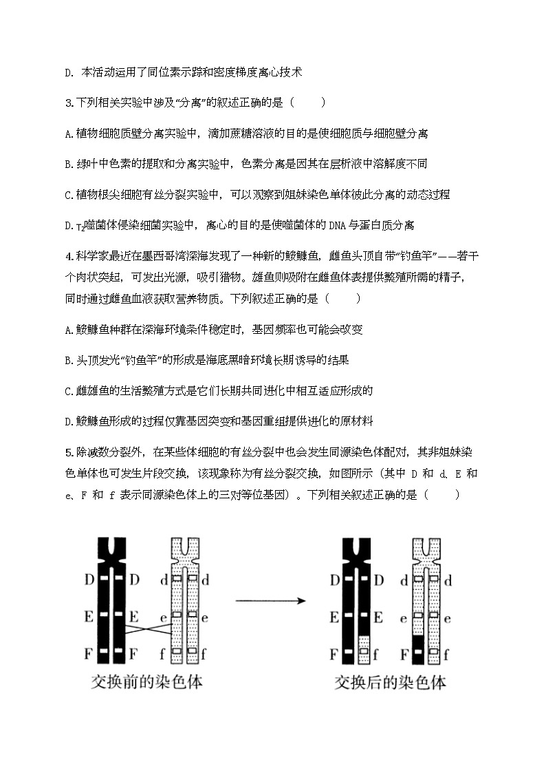 福建省厦门市湖滨中学2020届高三下学期测试（十）理综-生物试题02