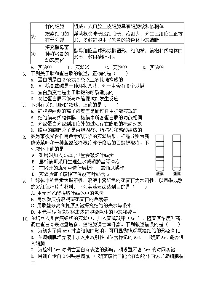甘肃省天水一中2020届高三下学期复学诊断考试生物试题第2页