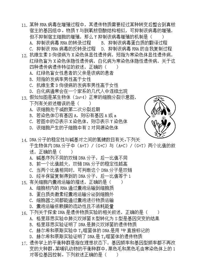 甘肃省天水一中2020届高三下学期复学诊断考试生物试题第3页