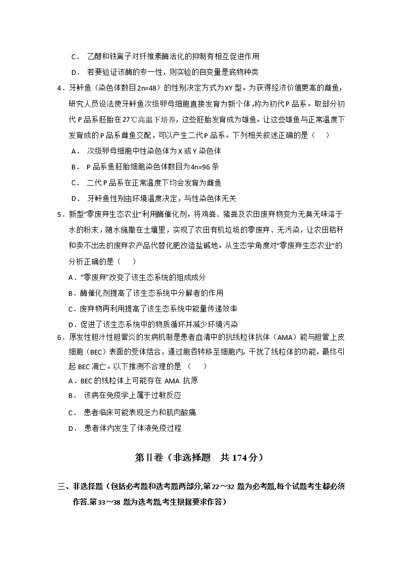 甘肃省武威第六中学2020届高三下学期第六次诊断生物试题02
