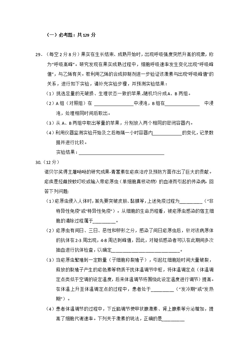 甘肃省武威第六中学2020届高三下学期第六次诊断生物试题03