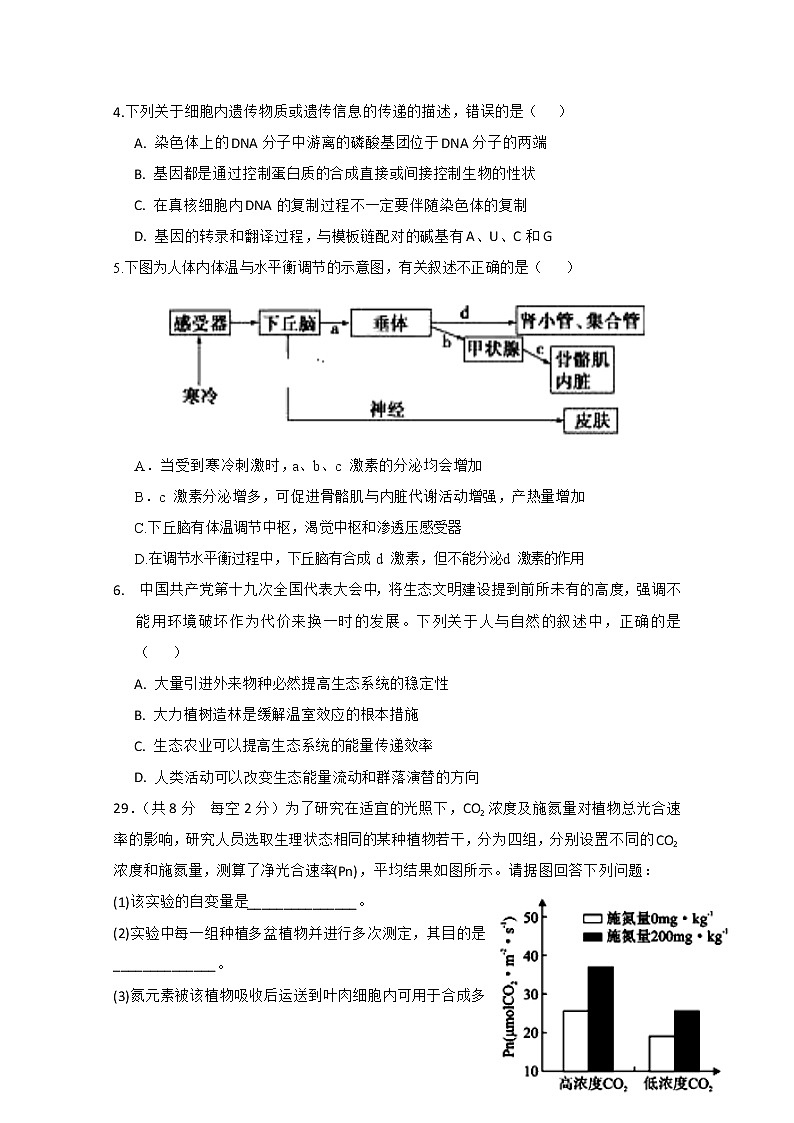 甘肃省武威第六中学2020届高三下学期第三次诊断考试生物试题第2页