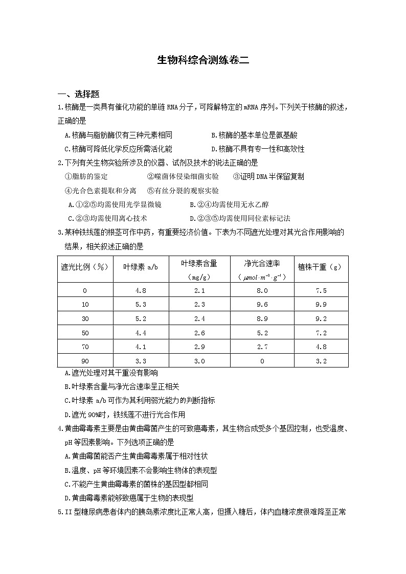 广东省揭阳市揭西县2020届高三下学期综合训练（二）生物试题第1页