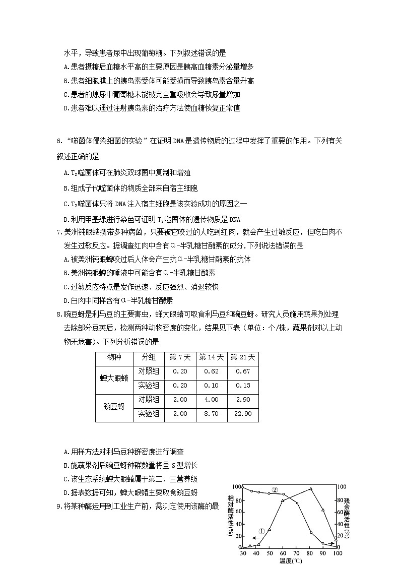 广东省揭阳市揭西县2020届高三下学期综合训练（二）生物试题第2页