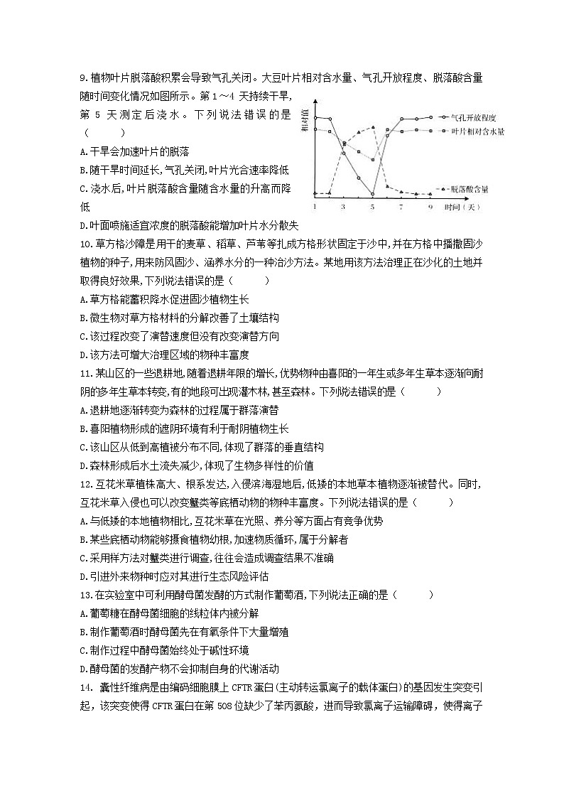 广东省揭阳市揭西县2020届高三下学期综合训练（一）生物试题第3页