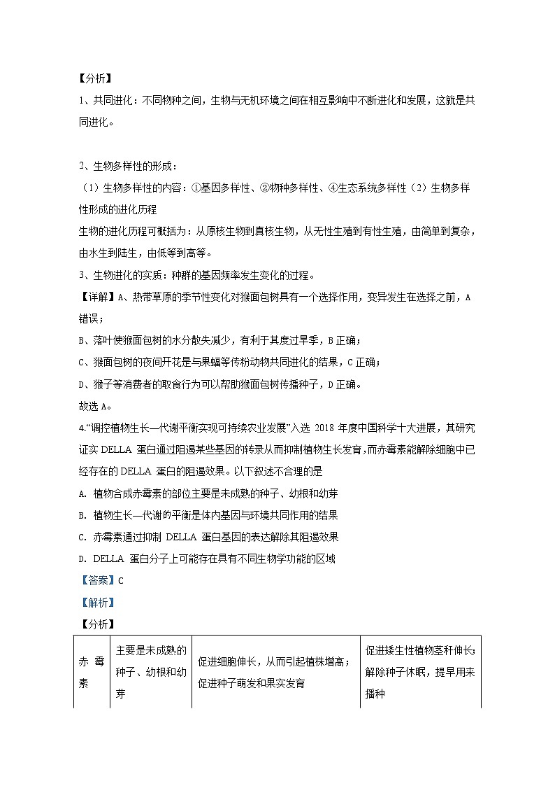 河北正定中学河北正中实验中学2020届高三下学期第四次阶段质量检测生物试题第3页