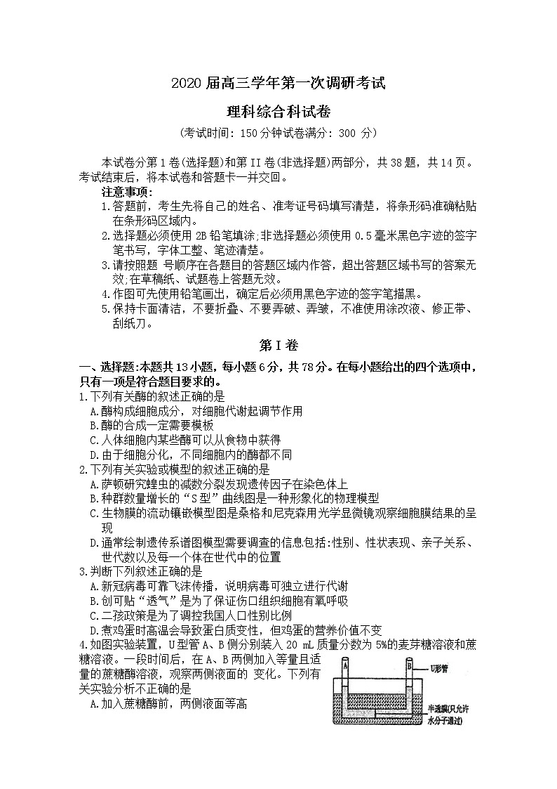 黑龙江省哈尔滨市第三中学2020届高三下学期第一次调研考试生物试题01