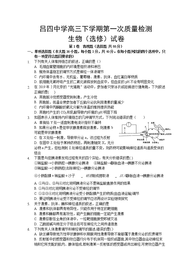 江苏省南通市启东市吕四中学2020届高三下学期第一次质量检测生物试题01
