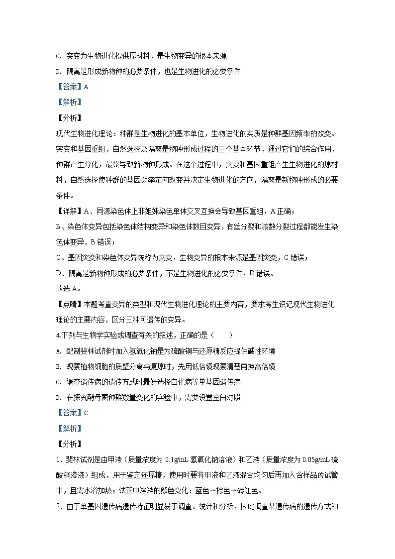 山东省济宁市一中2020届高三下学期质量检测生物试题第3页