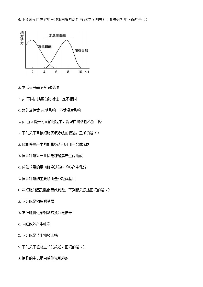 上海市普陀区2020届高三下学期质量调研生物试题03