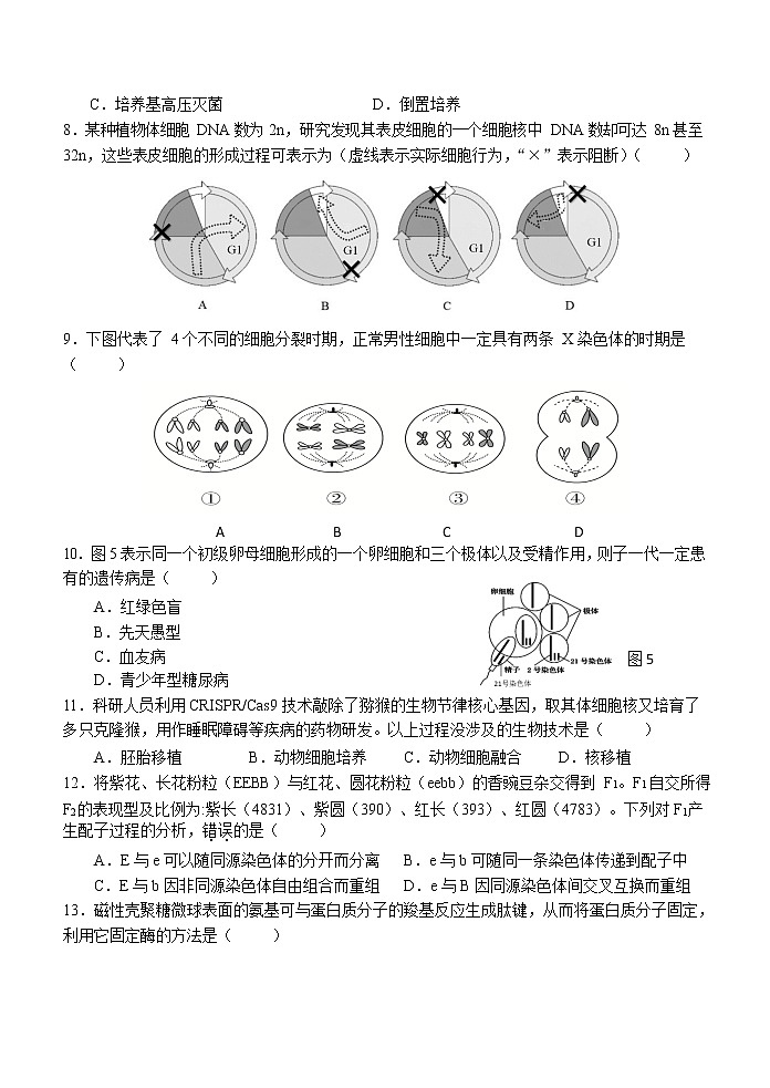 上海市青浦区2020届高三下学期学业质量调研生物试题02