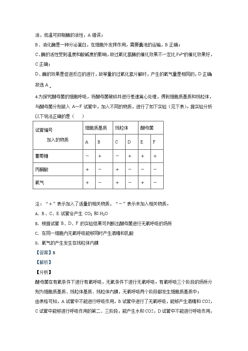 天津市河西区2020届高三下学期疫情期间居家学习学情调查生物试题03