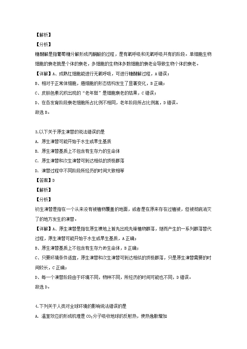 浙江省“七彩阳光”联盟2020届高三上学期一模考试生物试题02