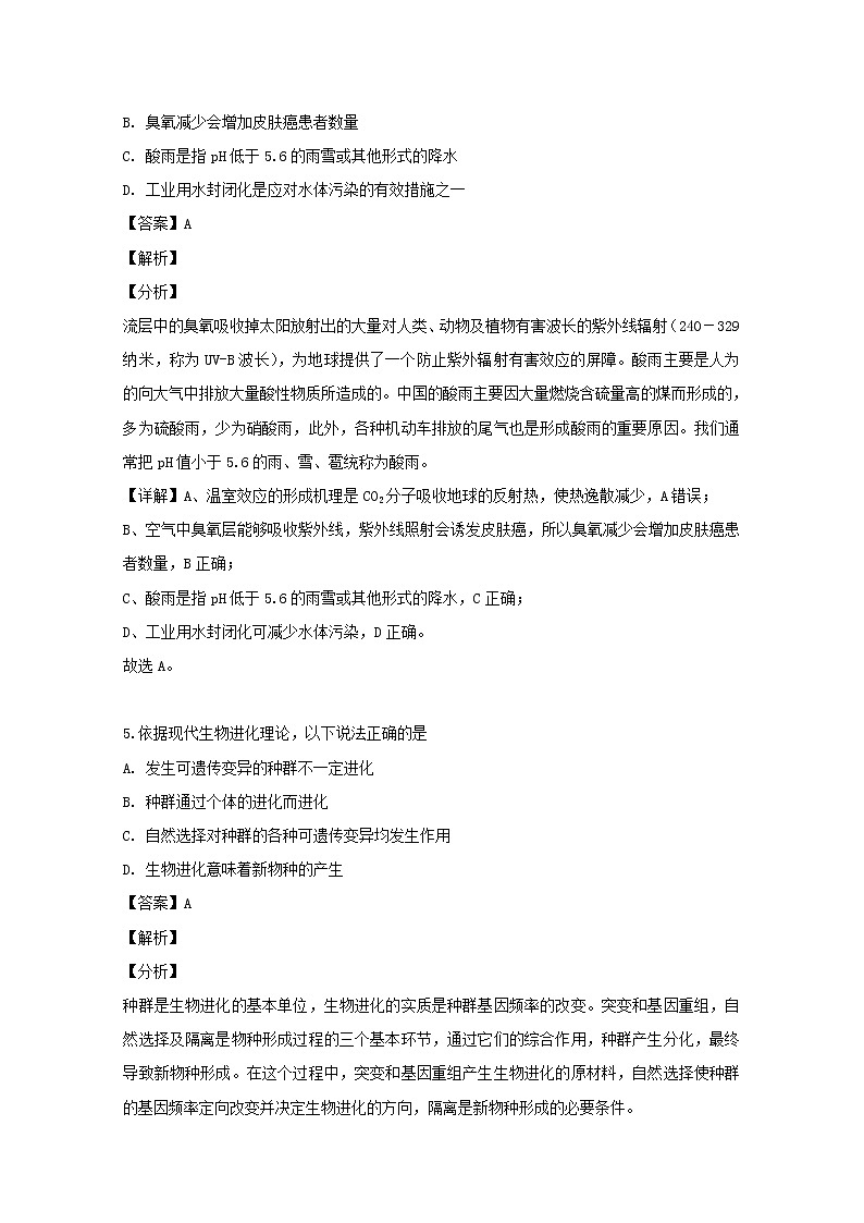浙江省“七彩阳光”联盟2020届高三上学期一模考试生物试题03