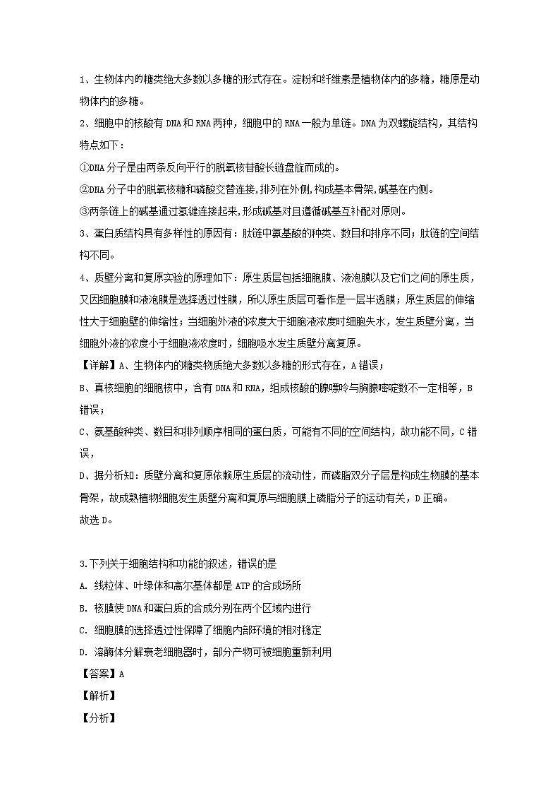 安徽省”皖南八校“2020届高三上学期摸底考试生物试题02