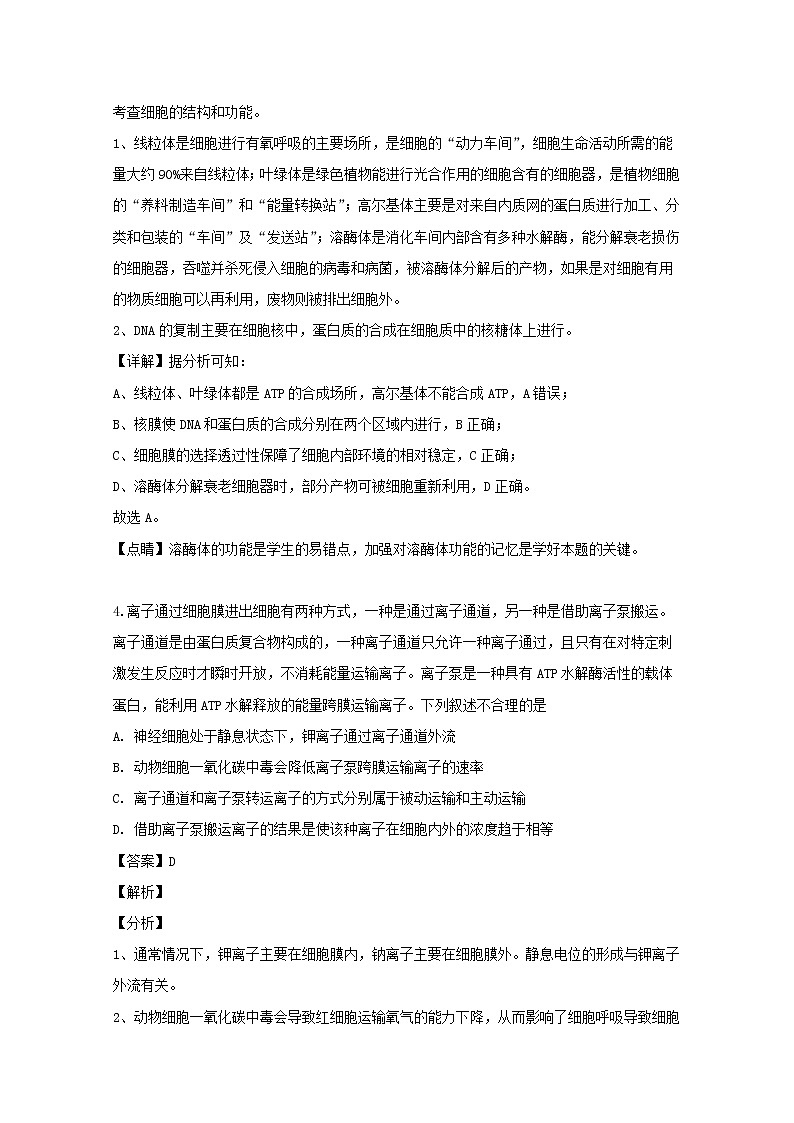 安徽省”皖南八校“2020届高三上学期摸底考试生物试题03