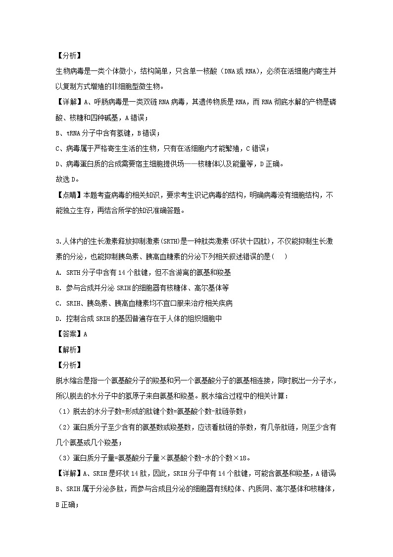 安徽省A10联盟2020届高三上学期摸底考试生物试题02