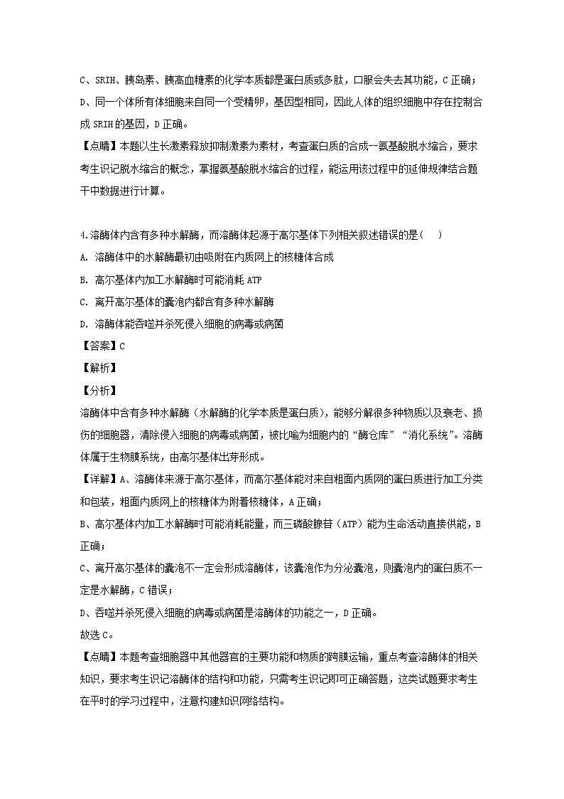 安徽省A10联盟2020届高三上学期摸底考试生物试题03