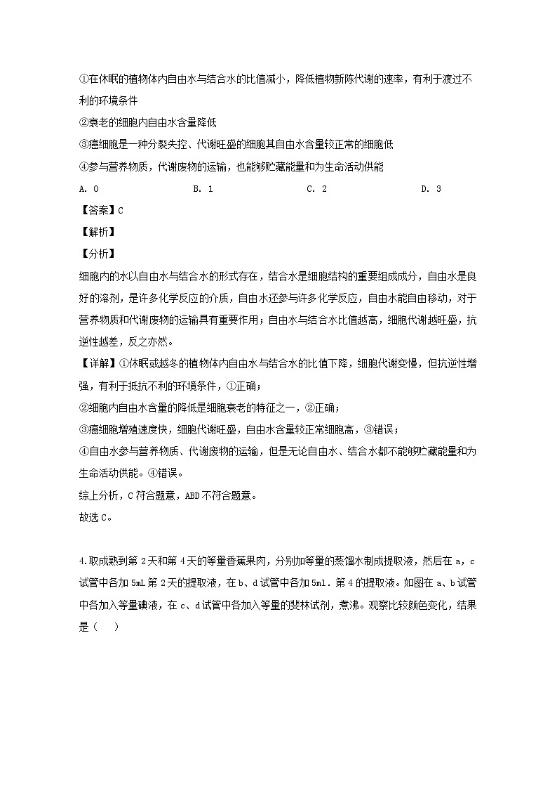 安徽省芜湖市一中2020届高三上学期基础检测生物试题03