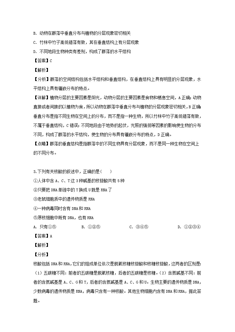 福建省莆田市仙游县仙游一中2020届高三上学期暑假返校考试生物试题02