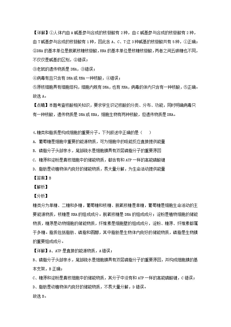 福建省莆田市仙游县仙游一中2020届高三上学期暑假返校考试生物试题03