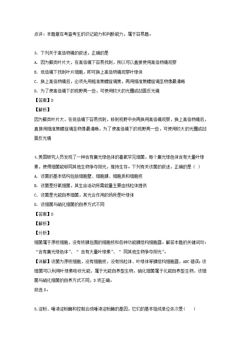 福建省泉州南安市侨光中学2020届高三上学期第一次阶段考试生物试题02