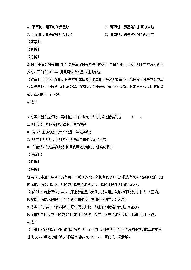福建省泉州南安市侨光中学2020届高三上学期第一次阶段考试生物试题03