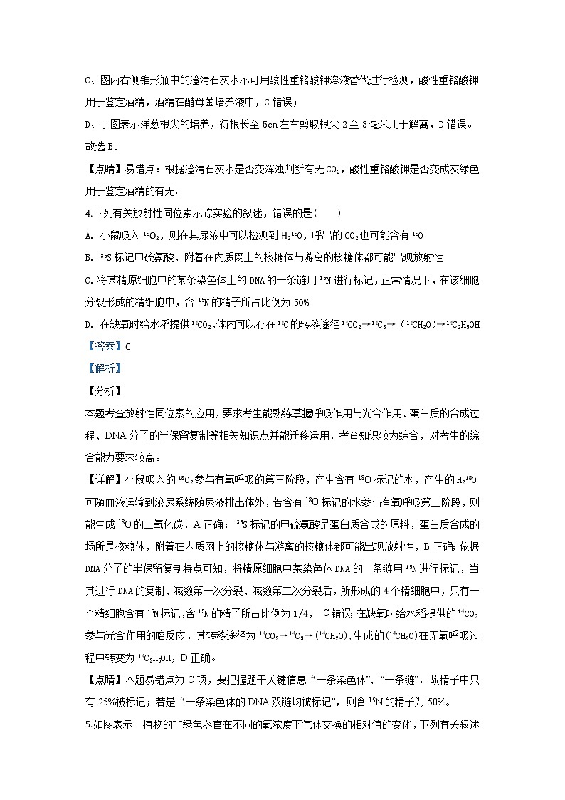 甘肃省天水市一中2020届高三上学期第三阶段考试生物试题03