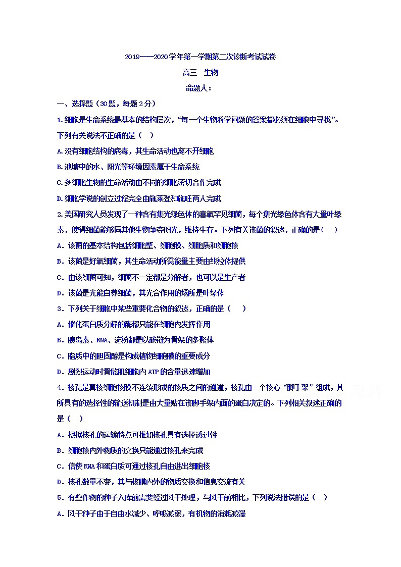 甘肃省武威第十八中学2020届高三上学期诊断考试生物试题01