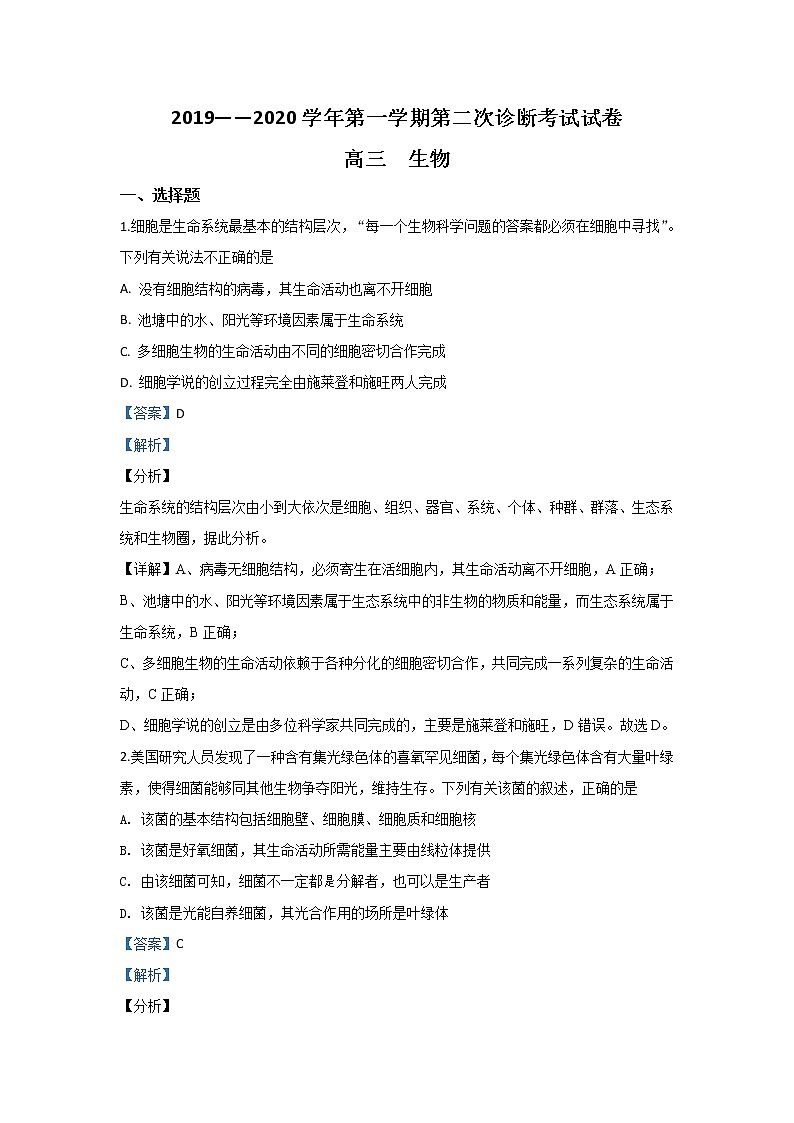 甘肃省武威十八中2020届高三上学期诊断考试生物试题01