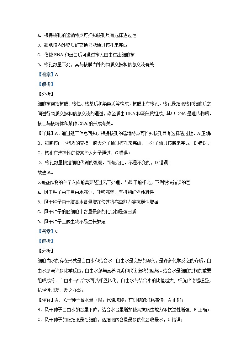 甘肃省武威十八中2020届高三上学期诊断考试生物试题03