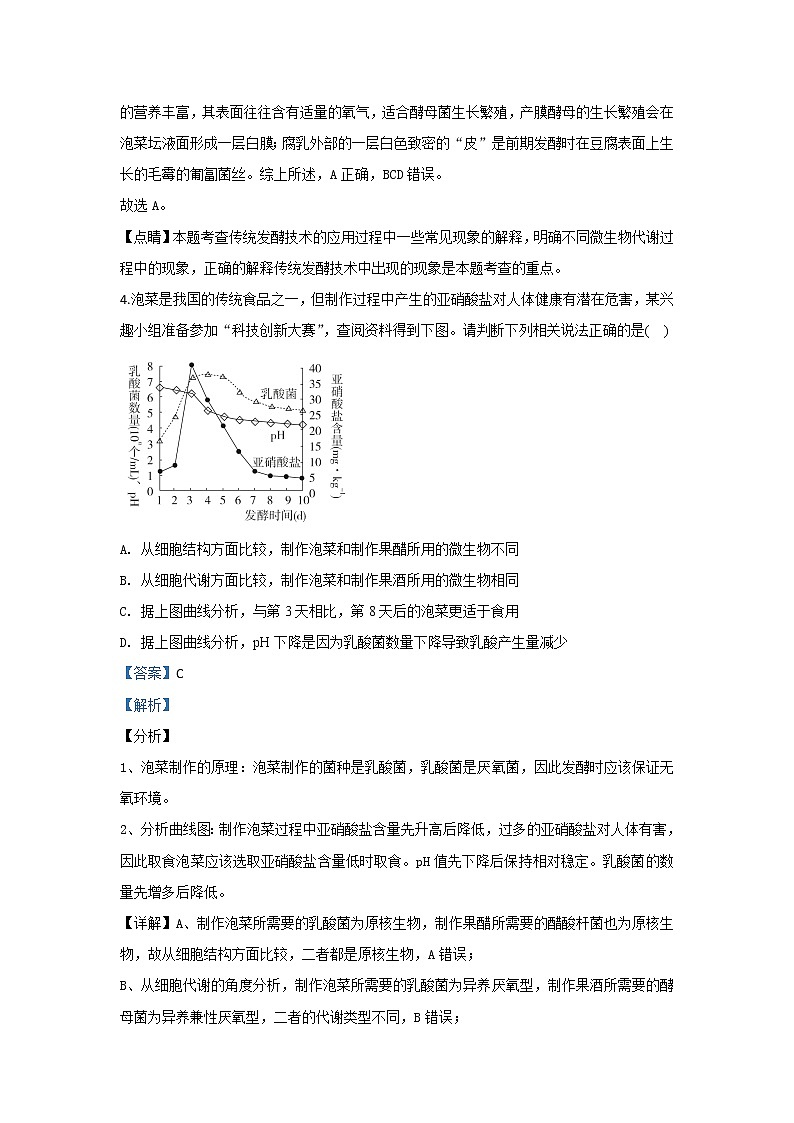甘肃省武威市十八中2020届高三上学期第一次诊断生物试题03