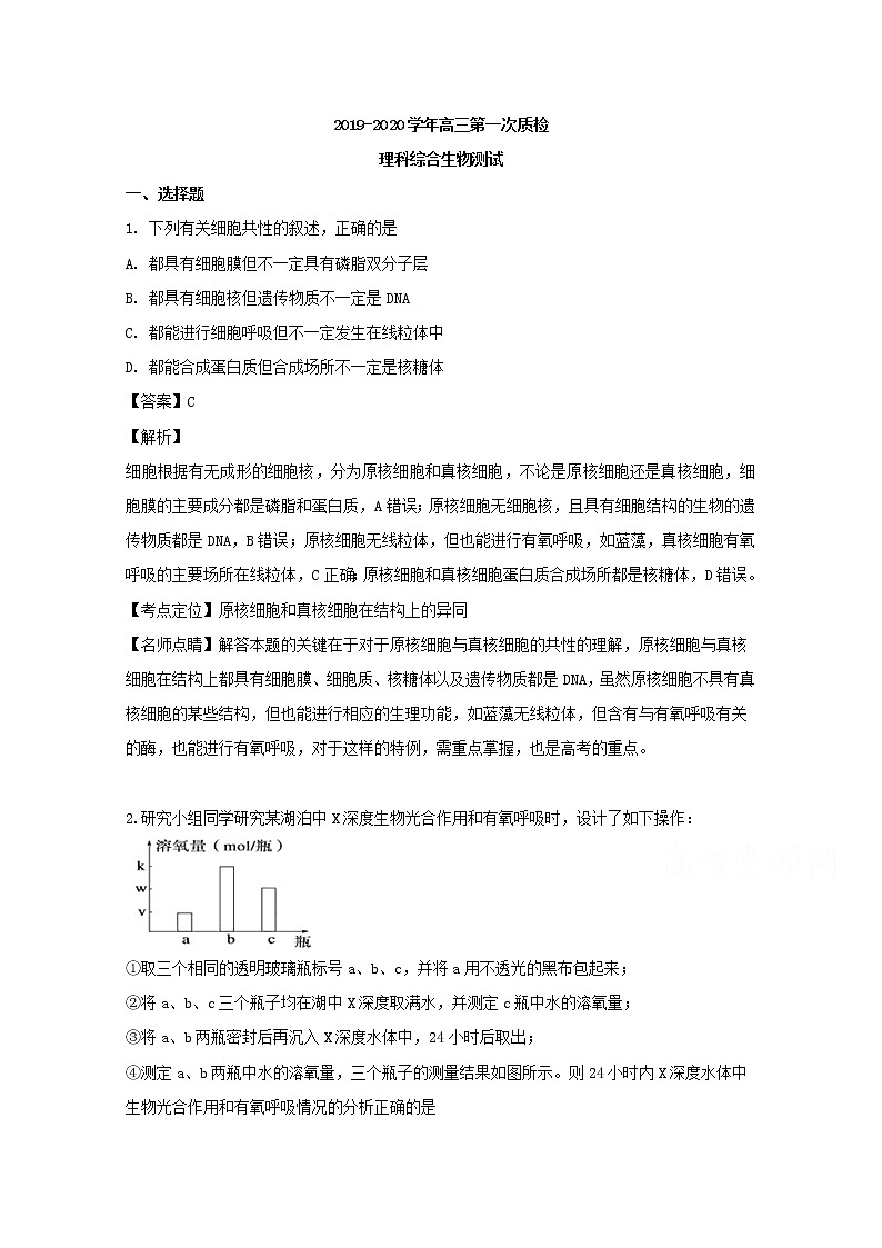 广东省梅州市2020届高三上学期第一次质量检测生物试题第1页