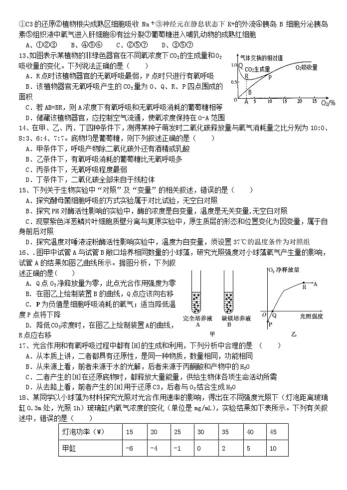 河北省保定一中2020届高三上学期阶段测试生物试卷第3页