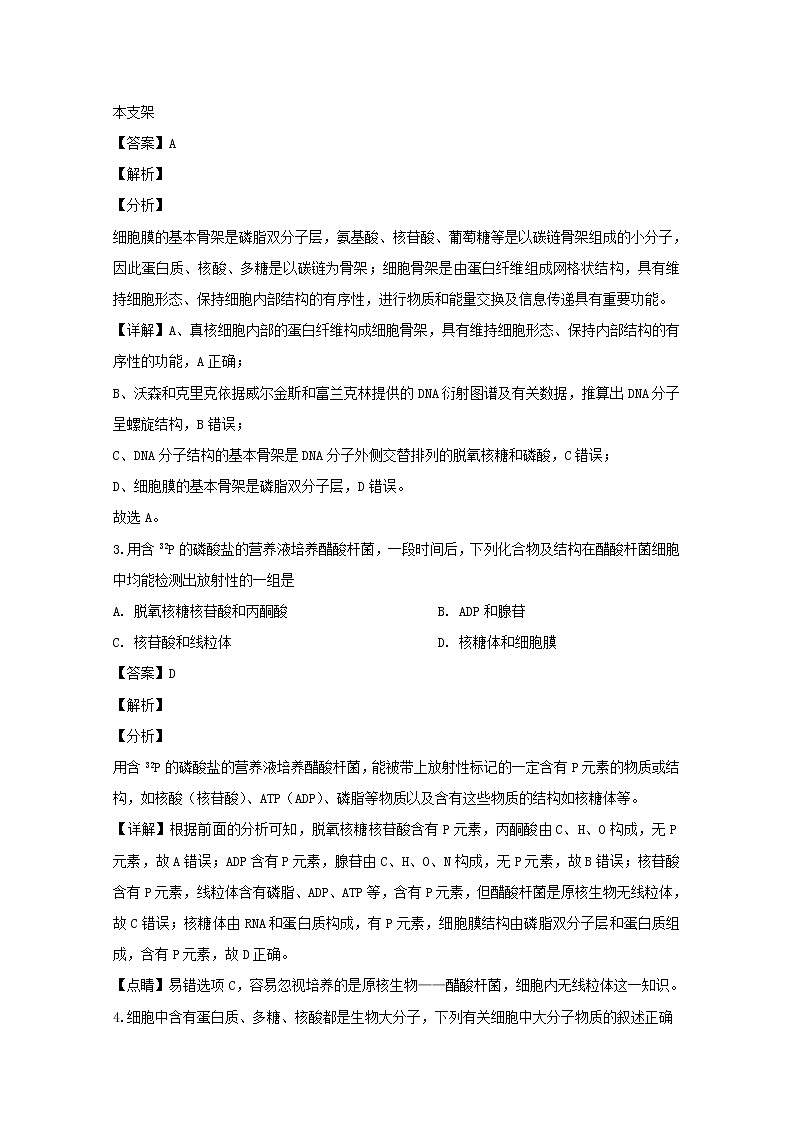 河南省信阳市2020届高三上学期第一次教学质量检测生物试题02