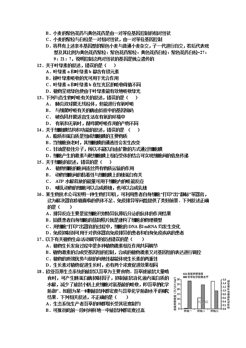 河南省驻马店市正阳县高级中学2020届高三上学期素质检测高三生物03