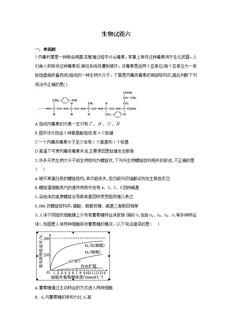 黑龙江省安达七中2020届高三上学期寒假考试（6）生物试卷01